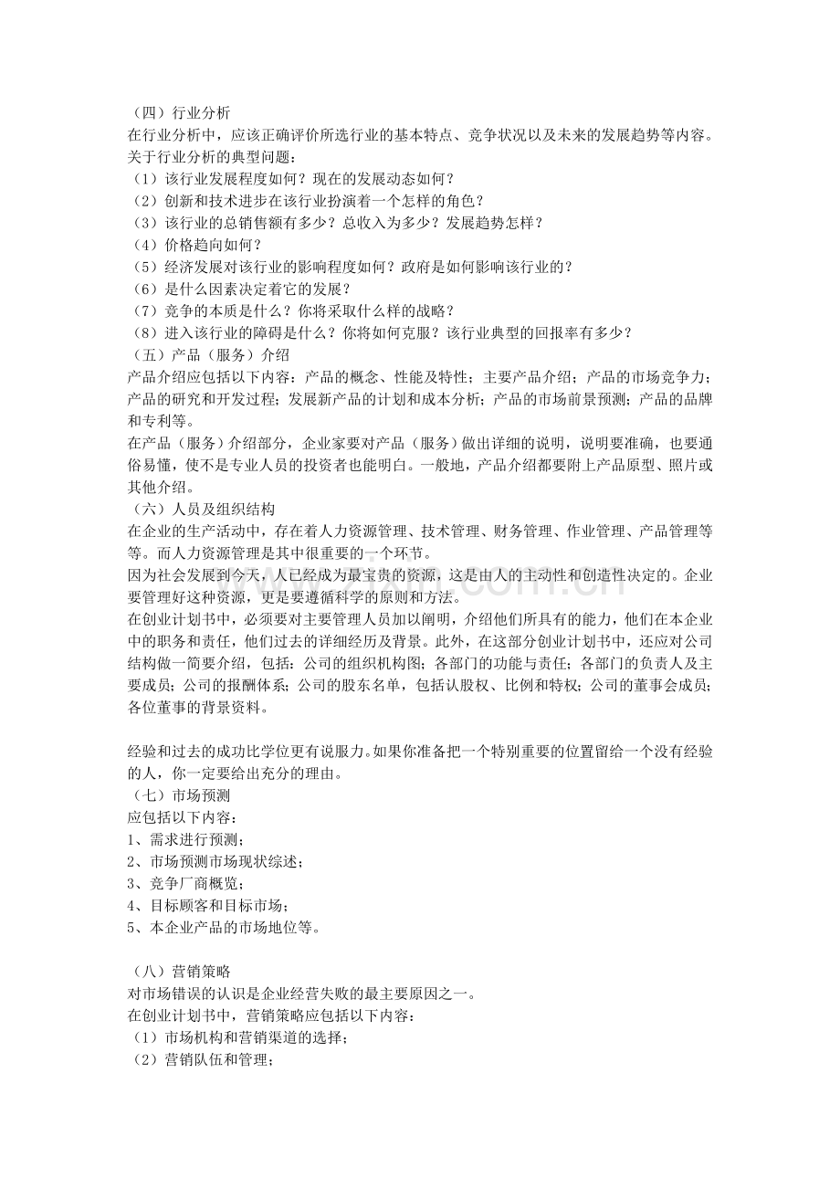 策划书写法.doc_第2页