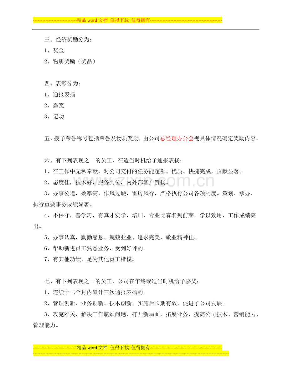 三九医贸员工奖惩制度.doc_第2页