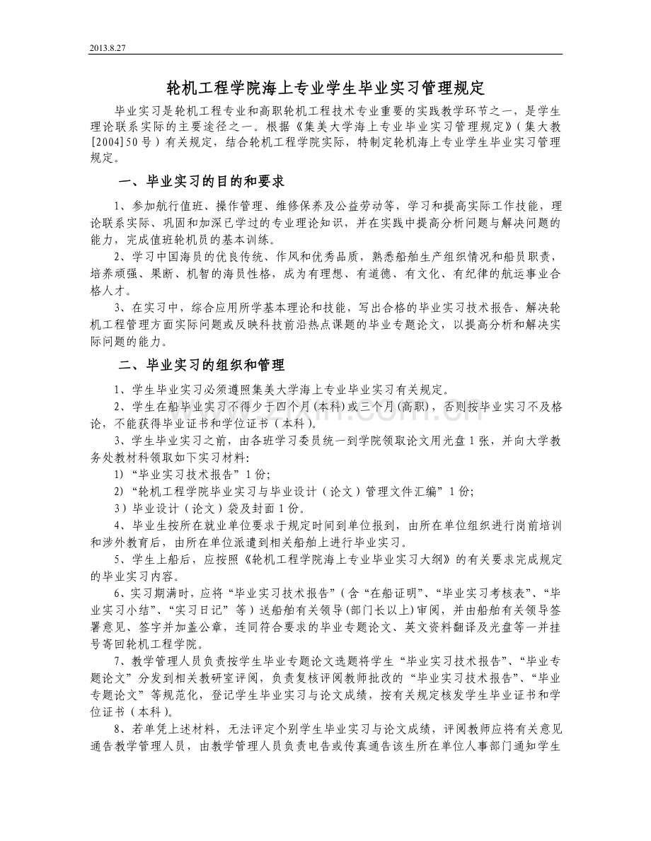 集美大学论文管理文件汇编.doc_第2页