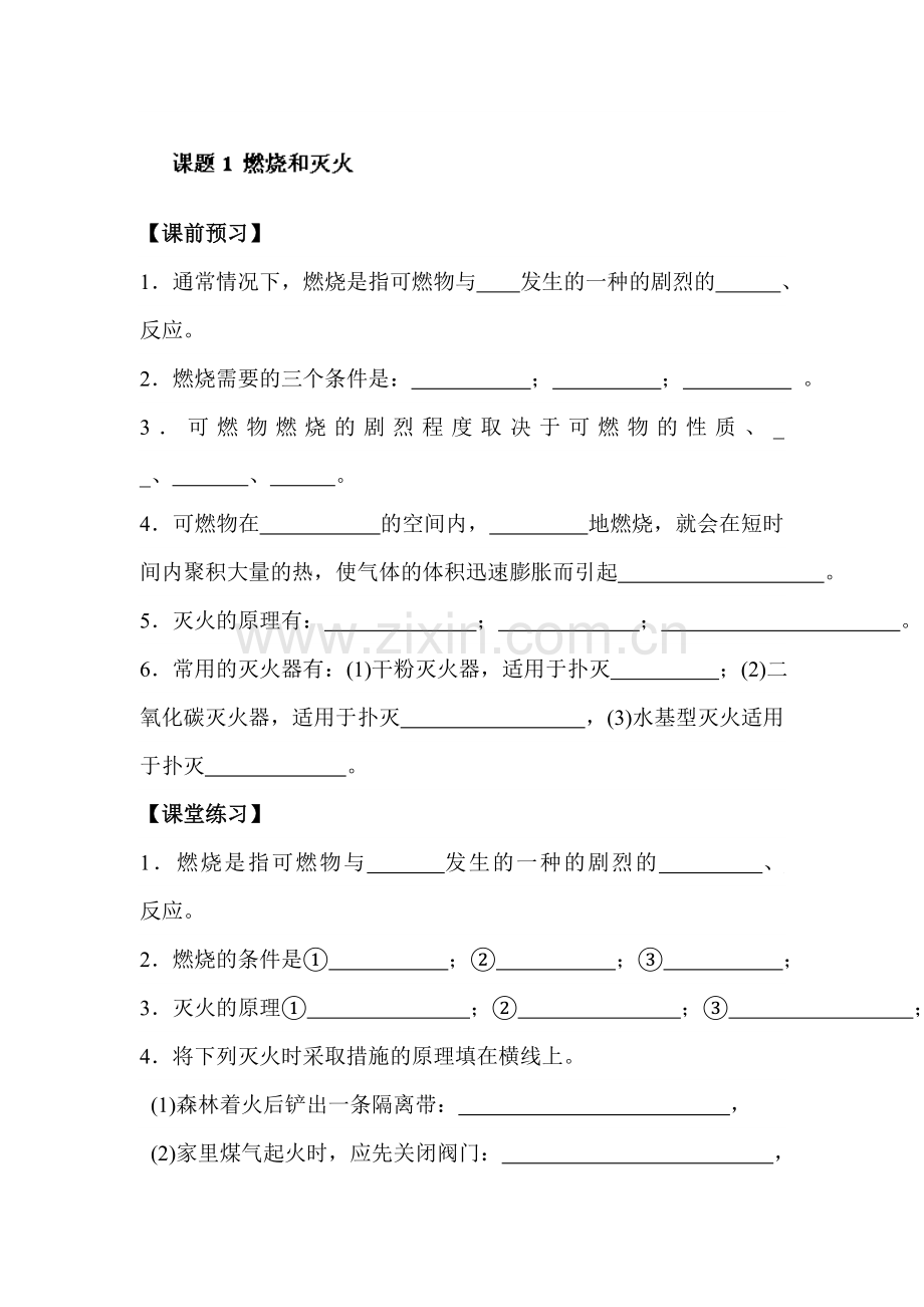 九年级化学上学期课堂同步测试题2.doc_第1页