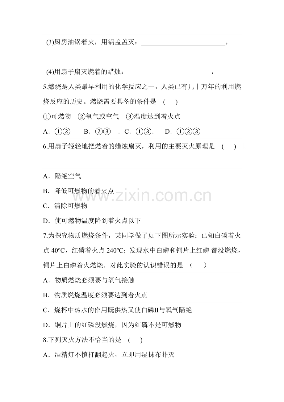 九年级化学上学期课堂同步测试题2.doc_第2页