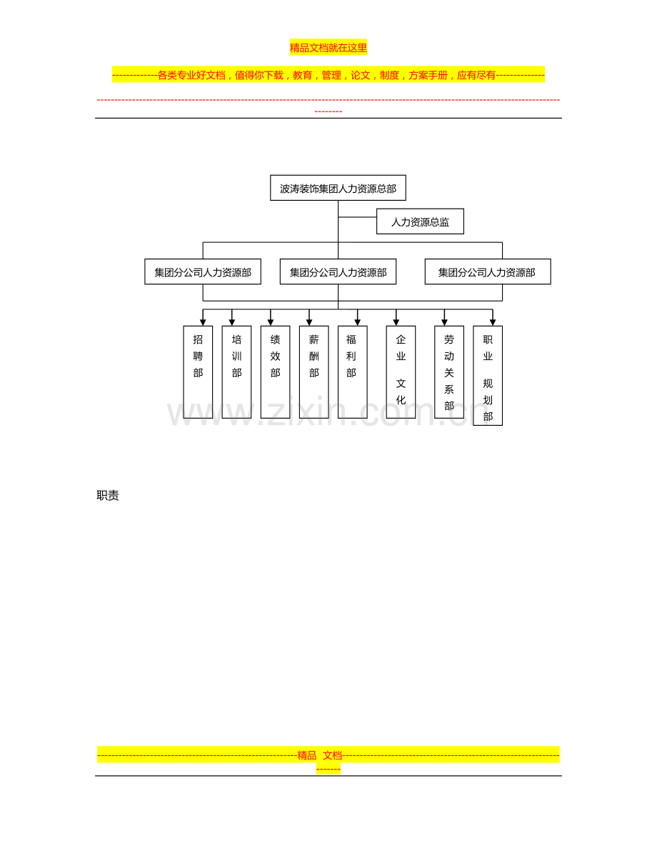 装饰公司管理系统.docx_第2页