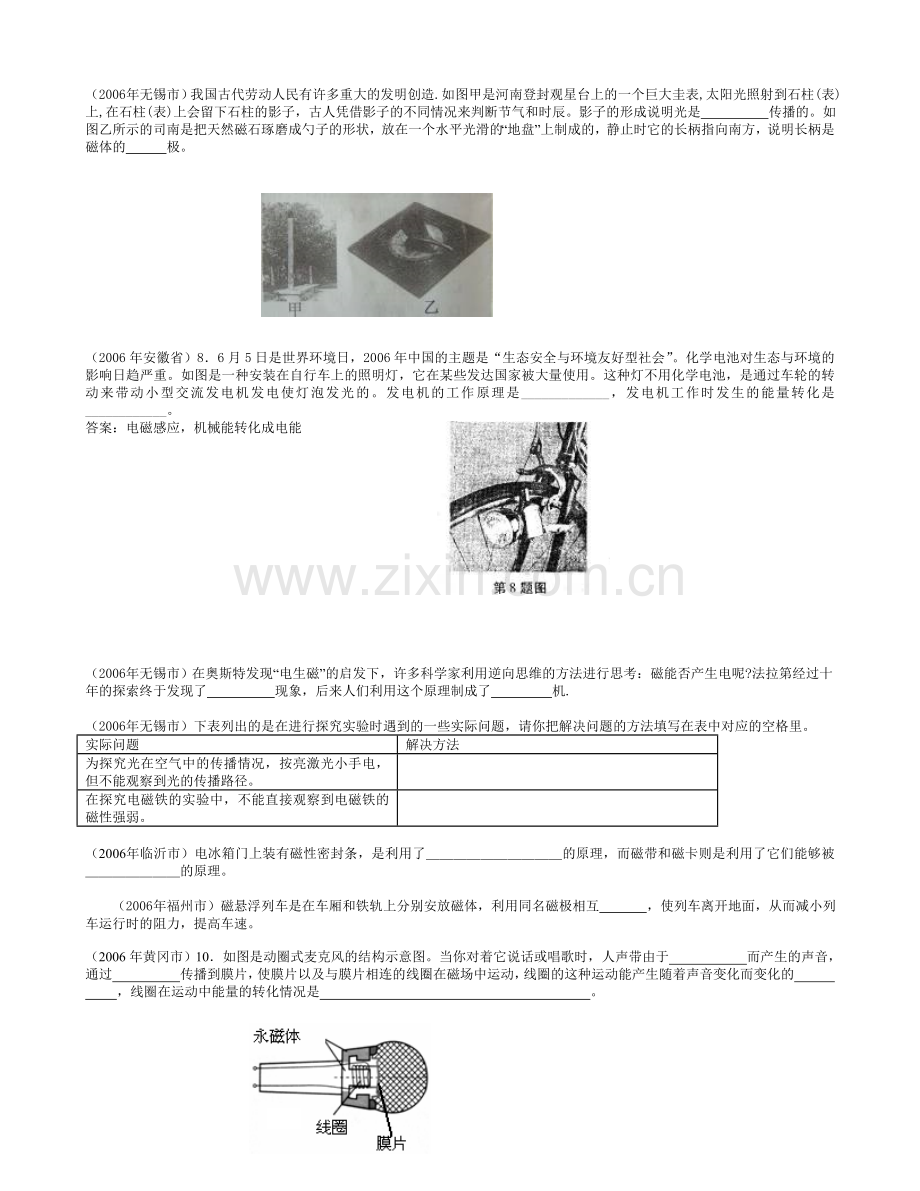 中考物理试题分类汇编--电和磁.doc_第2页