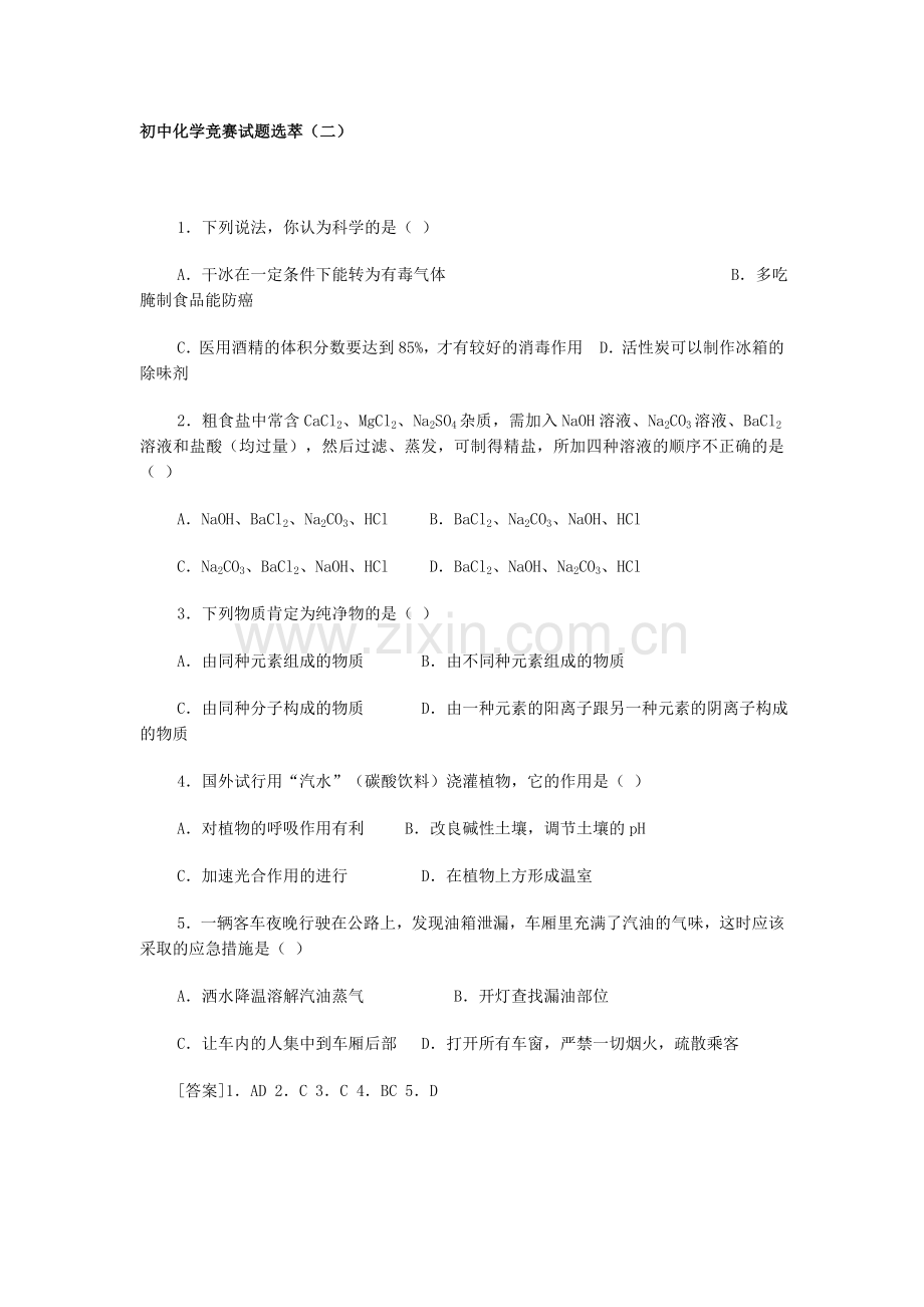 初中化学竞赛试题选萃(二).doc_第1页