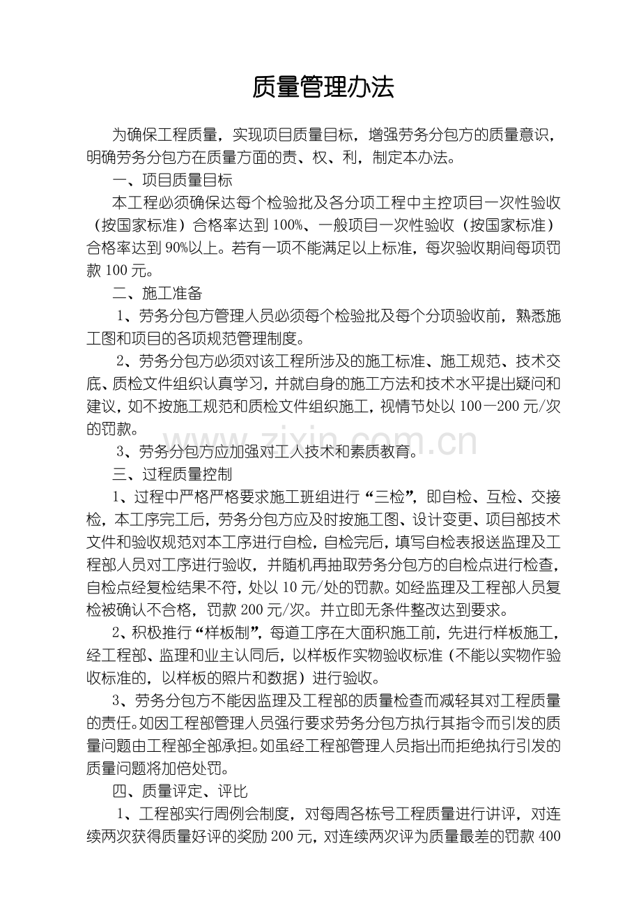 质量安全管理办法.doc_第1页