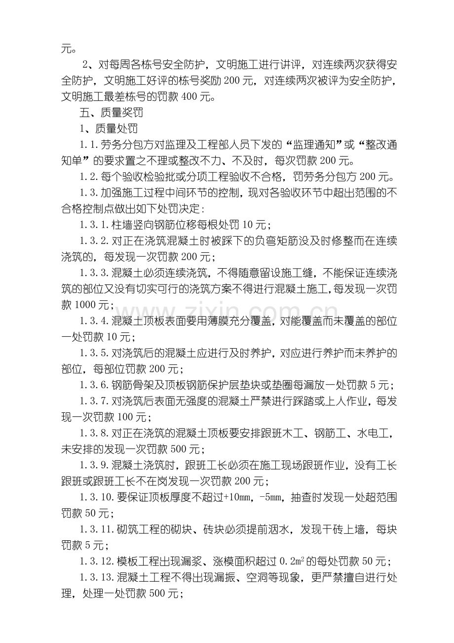 质量安全管理办法.doc_第2页