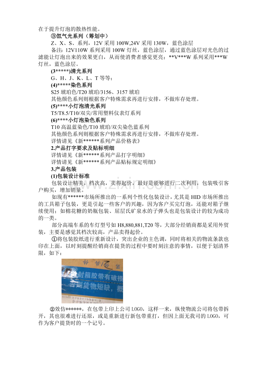 品牌运营策划书.doc_第2页