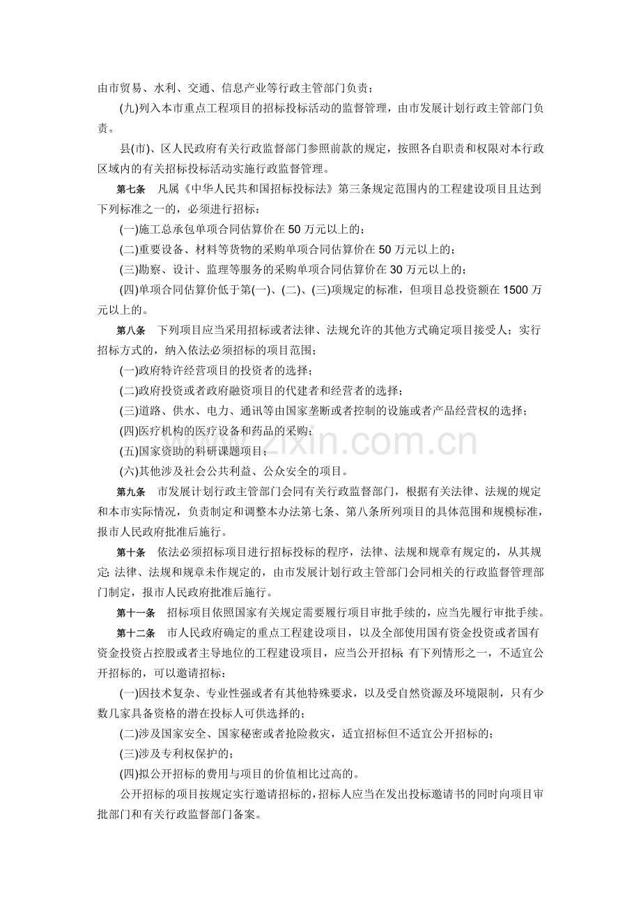 宁波市招标投标管理暂行办法.doc_第2页