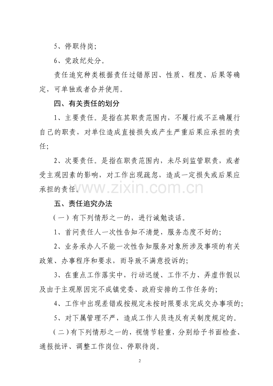 东坝镇机关作风建设责任追究制度.doc_第2页