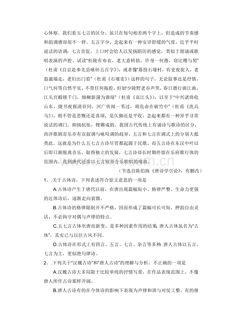 山东省枣庄市2016-2017学年高二语文上册10月月考试题.doc_第2页