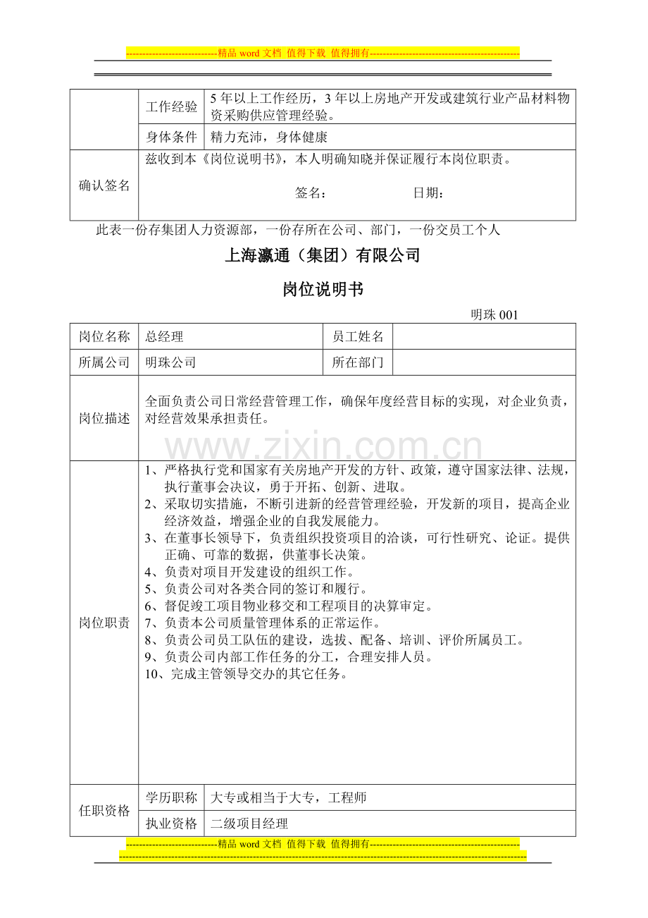 岗位说明书(修订样本).doc_第2页