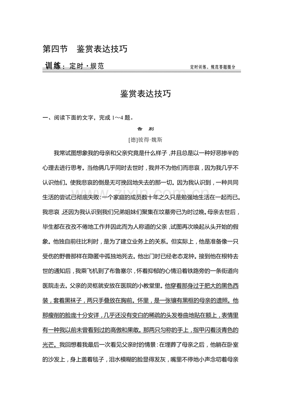 2015届高考语文知识清单定时训练20.doc_第1页
