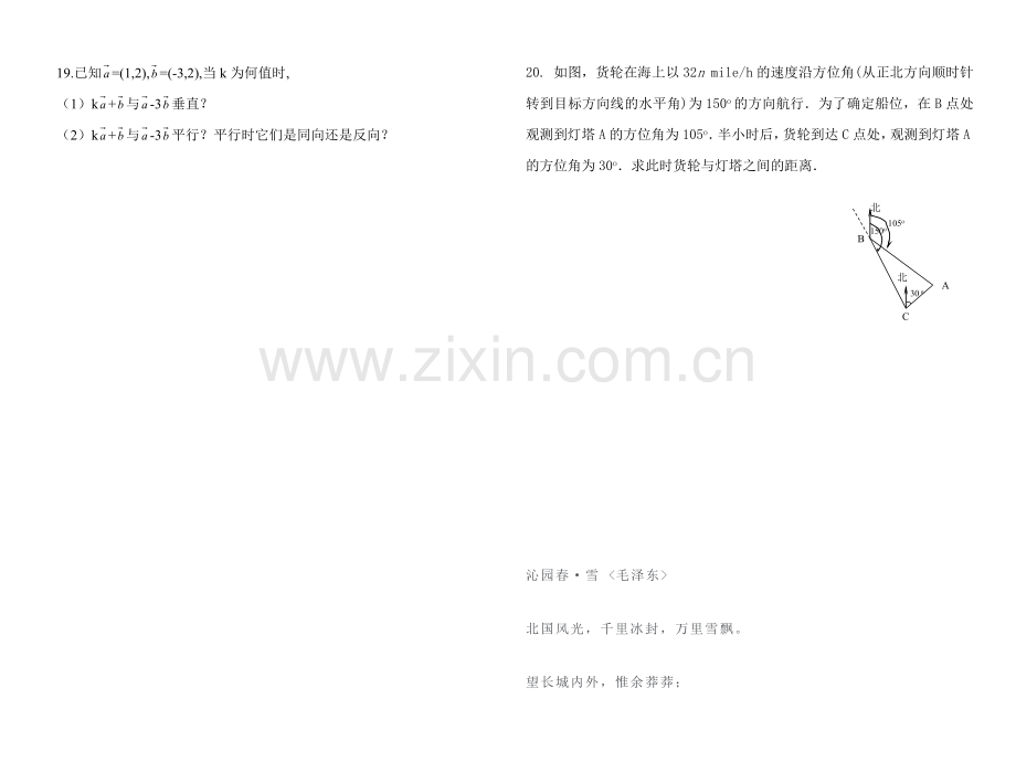 三溪中学高二分班考试数学答题纸.doc_第2页