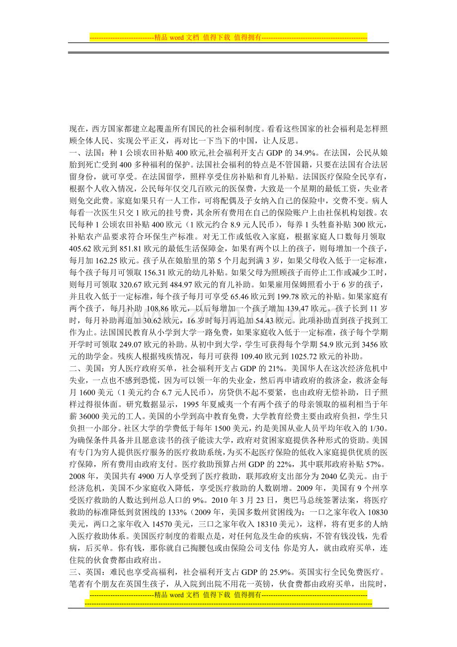 西方国家的福利制度.doc_第1页