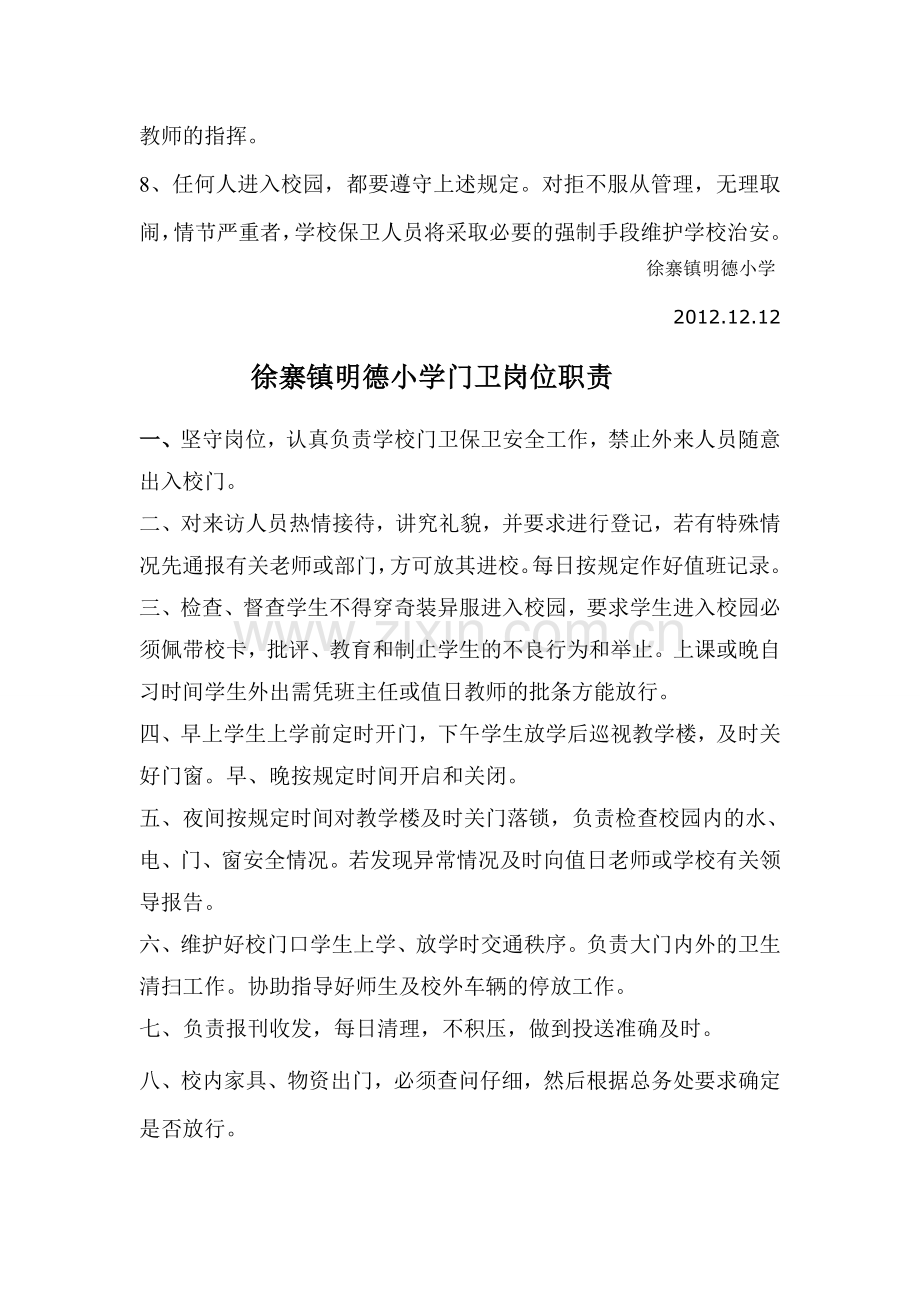 门岗安全.doc_第2页