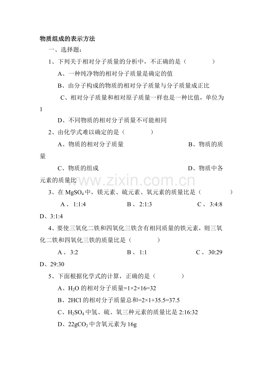 2016届九年级化学下册知识点训练题36.doc_第1页
