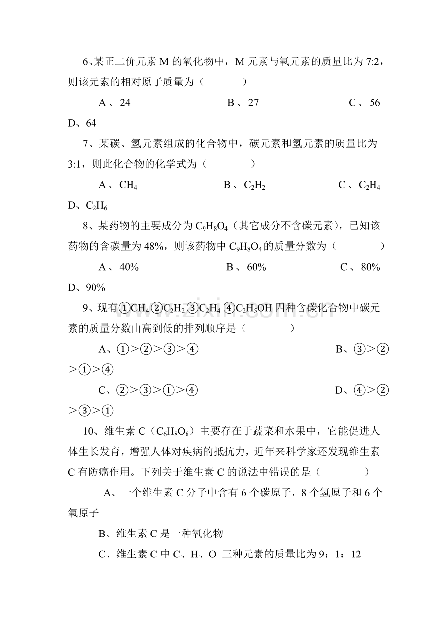 2016届九年级化学下册知识点训练题36.doc_第2页