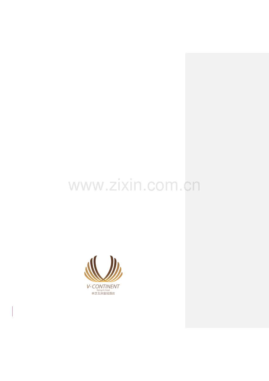 五星级酒店销售部运营手册.doc_第2页