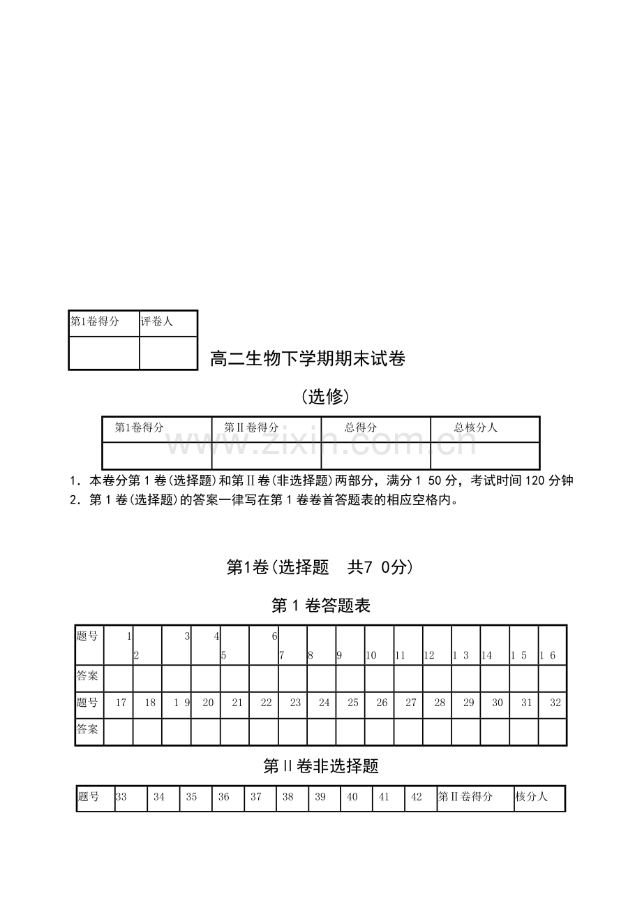高二生物下学期期末试卷3.doc_第1页