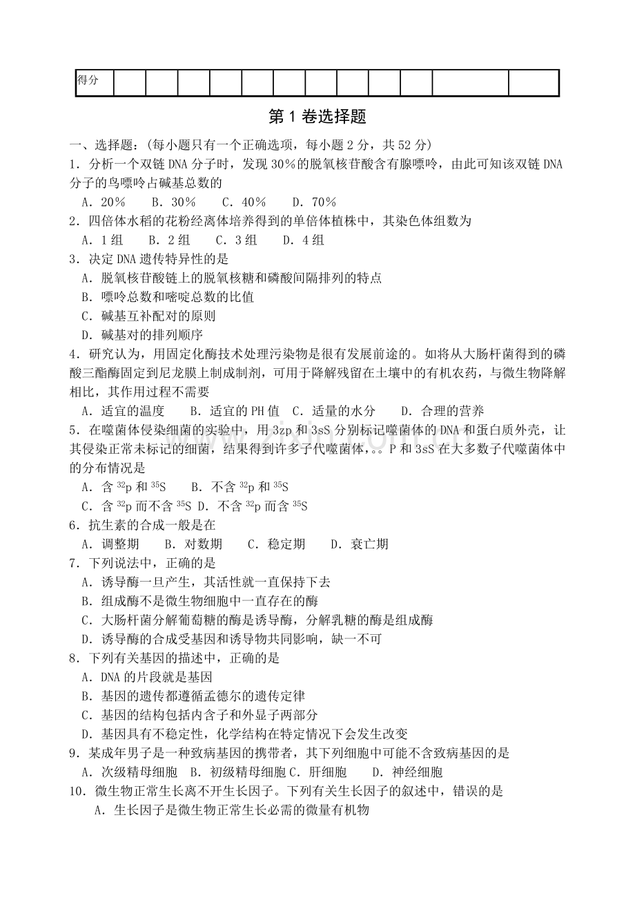 高二生物下学期期末试卷3.doc_第2页