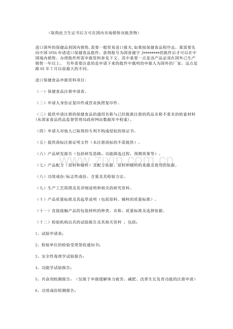 进口保健食品-应具备哪些手续-才能在国内销售.docx_第2页