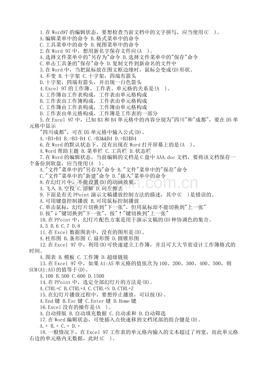 历年南京职称计算机选择试题答案.doc_第1页