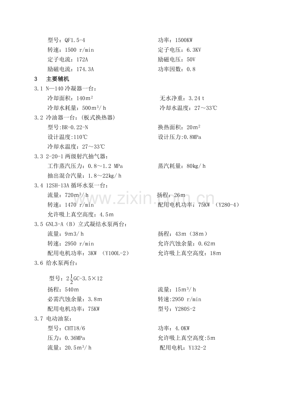 汽轮机及发电岗位操作规程.doc_第2页
