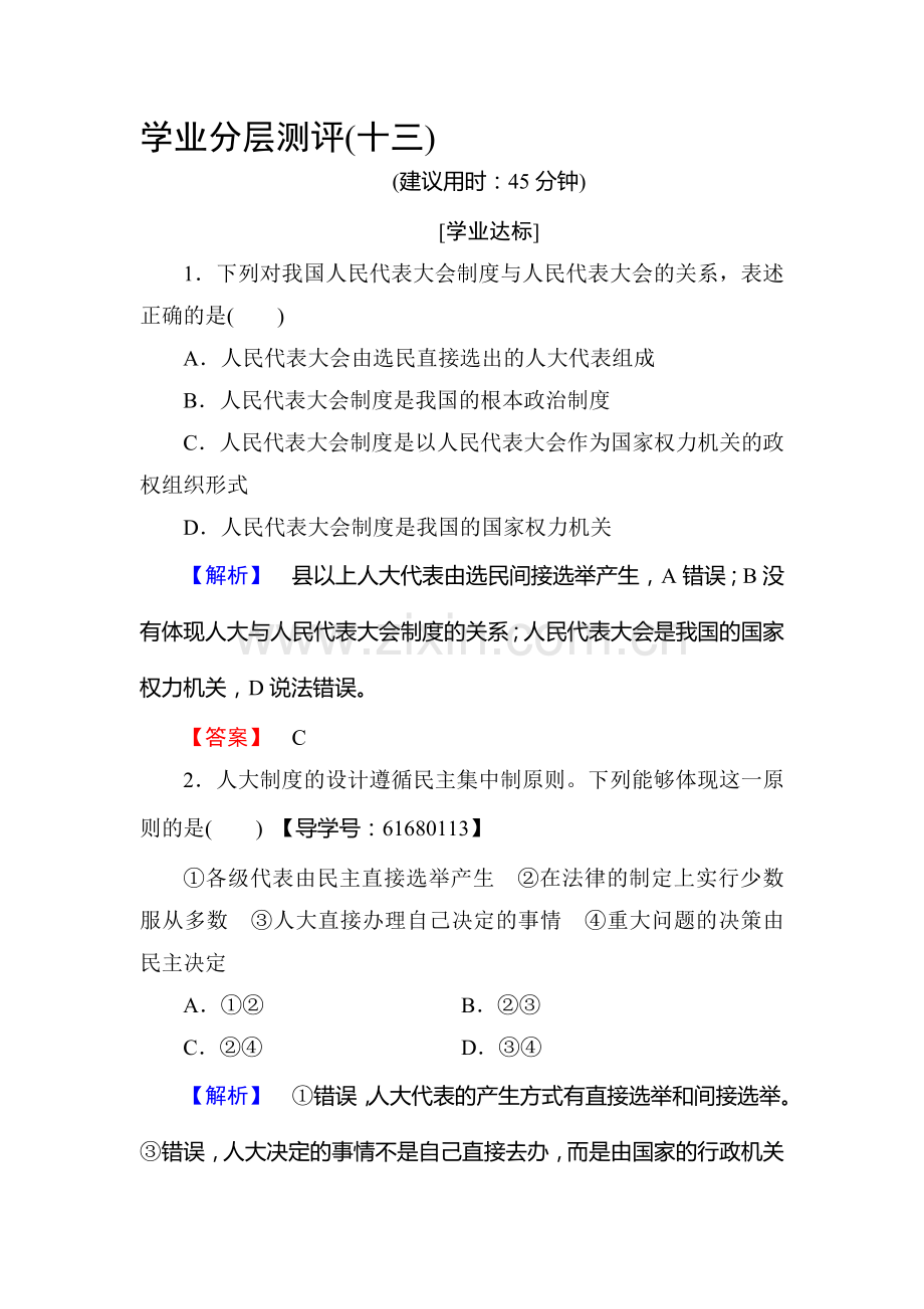 2016-2017学年高一政治下学期学业分层测评考试题5.doc_第1页