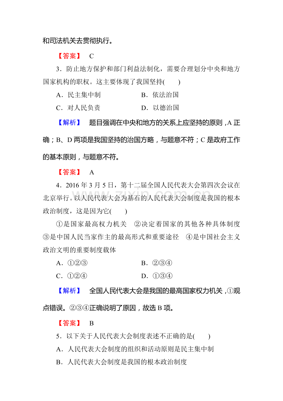 2016-2017学年高一政治下学期学业分层测评考试题5.doc_第2页