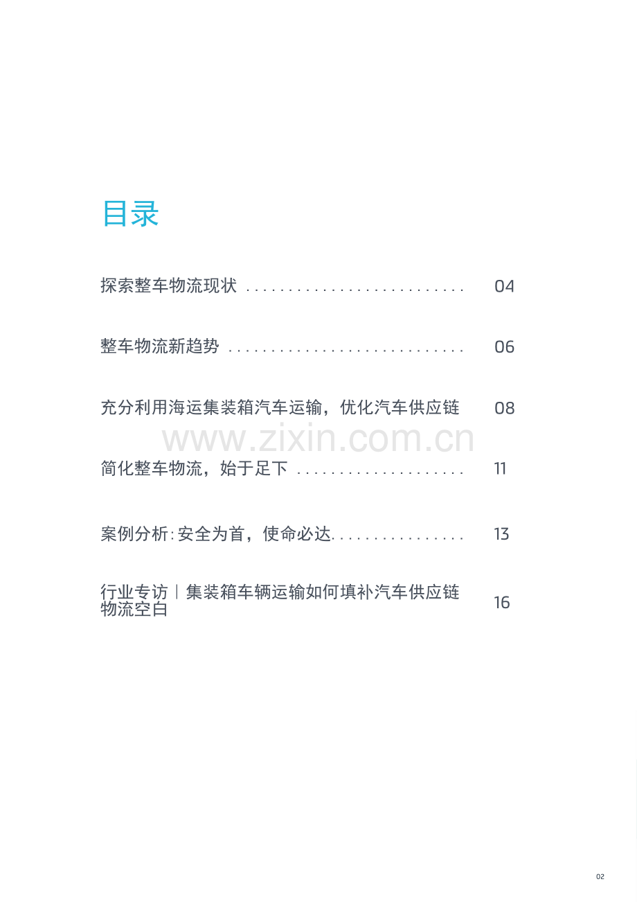 2024年瞄准新机遇铸造绿色系能源物流未来.pdf_第2页