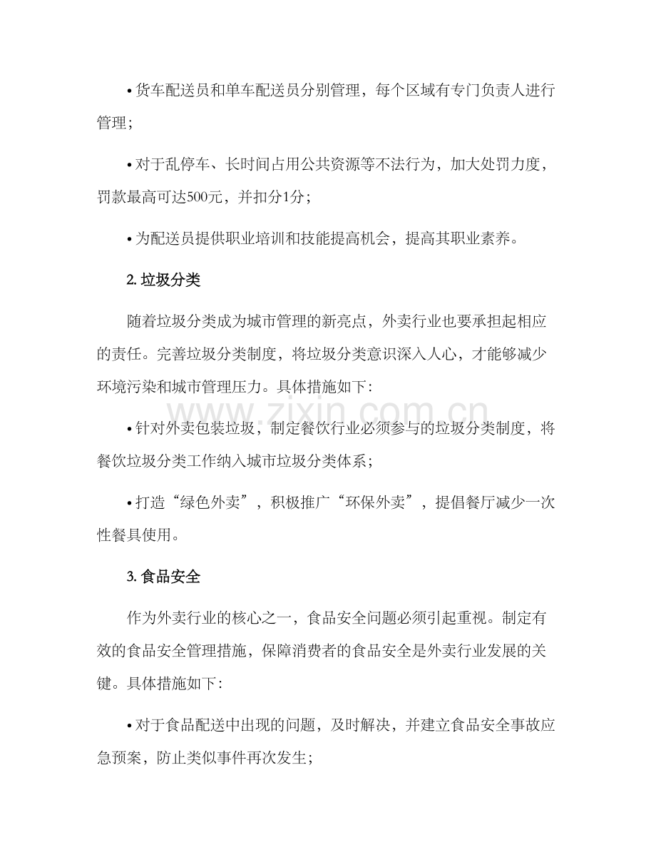 上海外卖整改方案.docx_第2页