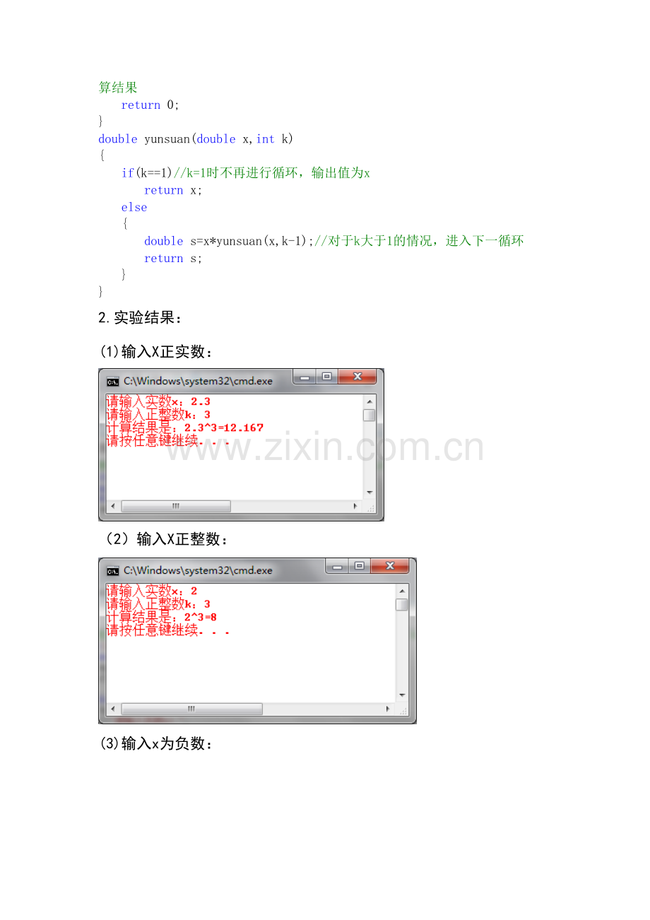 西安交大C程序设计作业DOC.doc_第2页