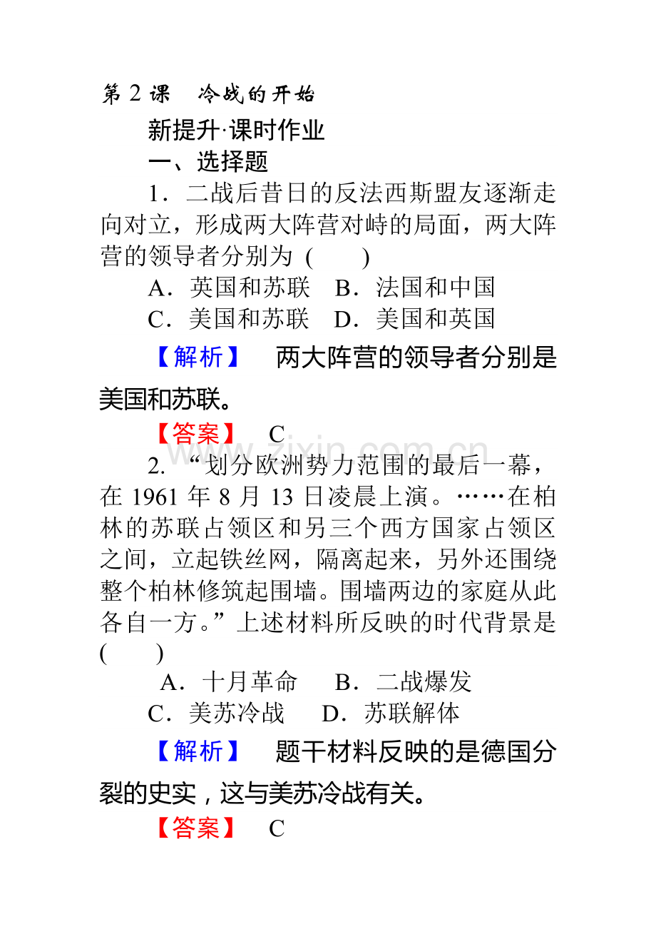 2016-2017学年高二历史下册课时提升作业题22.doc_第1页