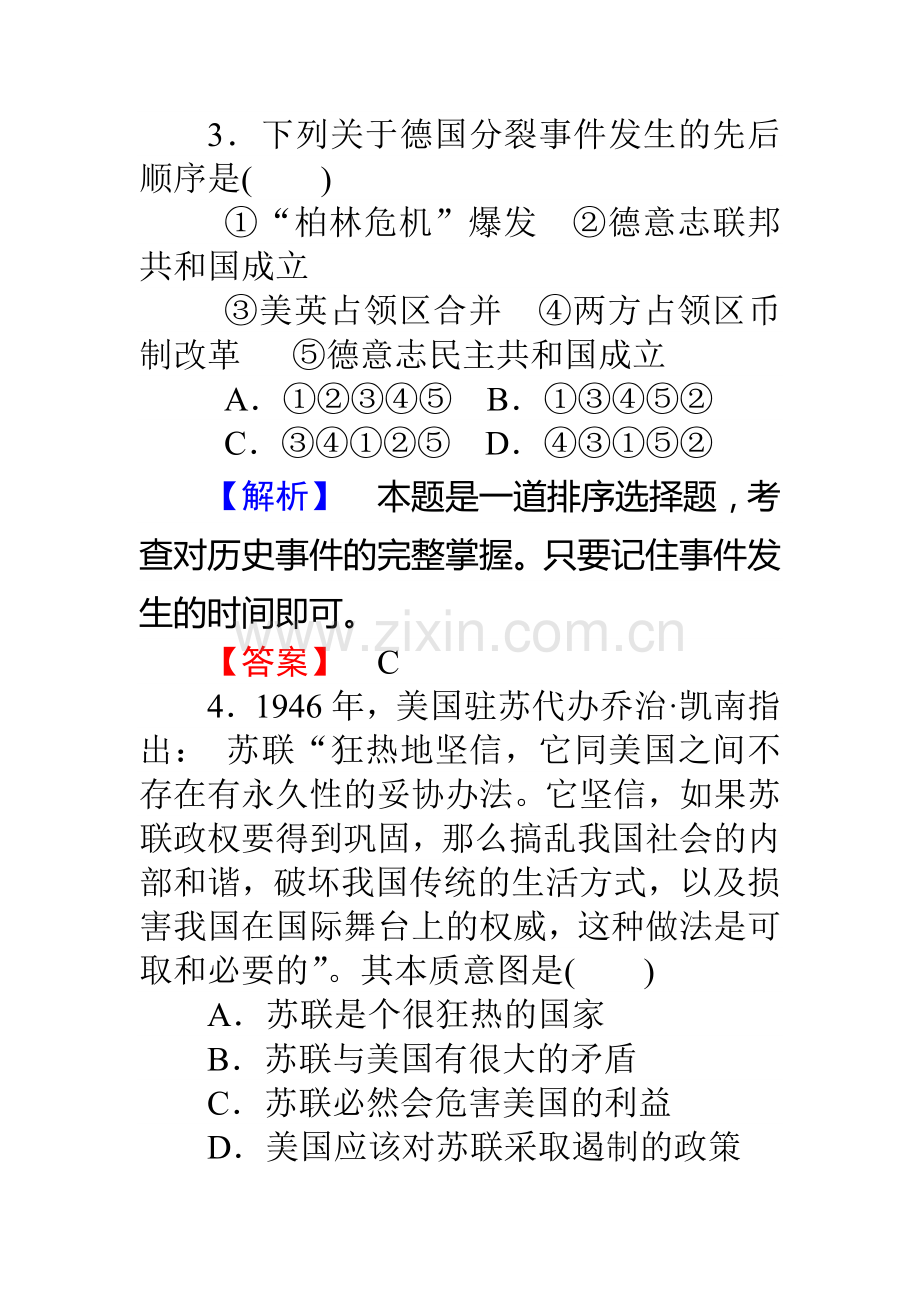 2016-2017学年高二历史下册课时提升作业题22.doc_第2页