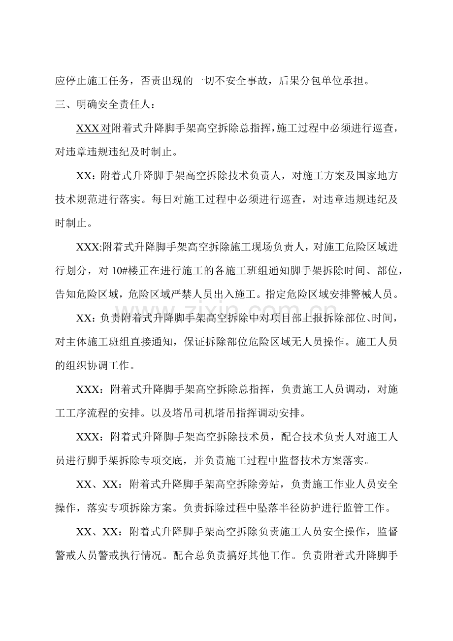 附着式升降脚手架安全管理体系.docx_第2页