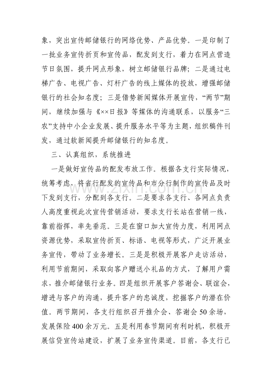 银行2012年度跨年度宣传营销活动总结.doc_第2页