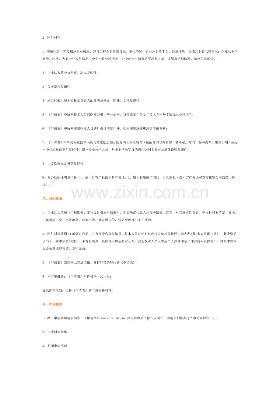 工程勘察、设计、监理资质流程.doc_第2页