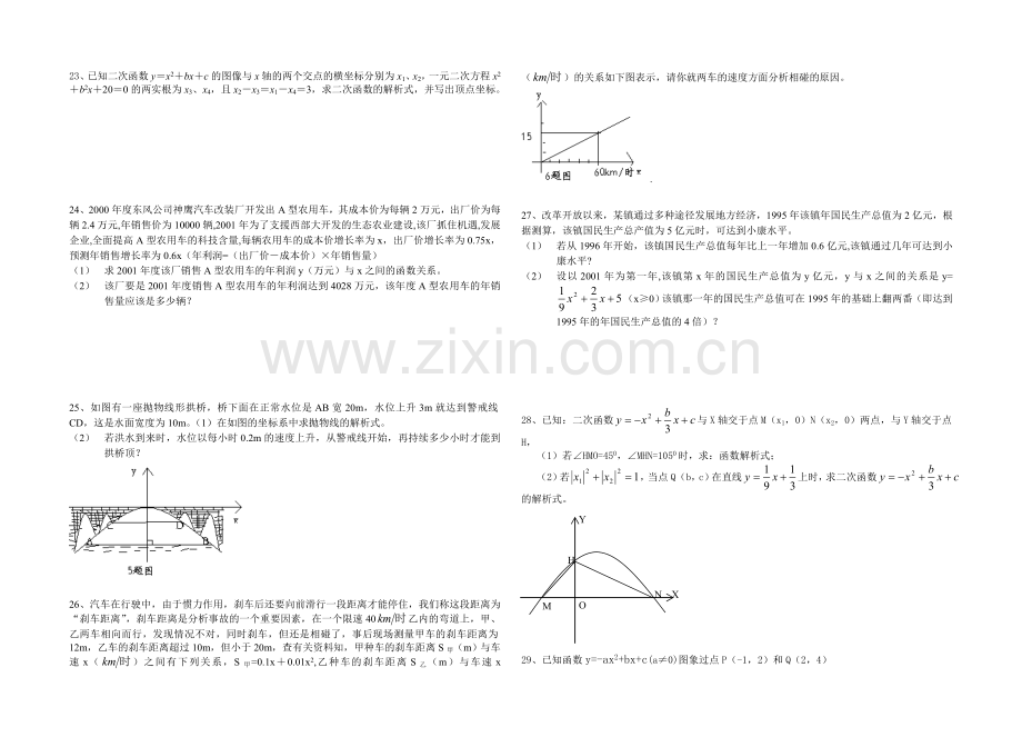 初三数学二次函数练习卷及答案[上学期]--北师大版.doc_第2页