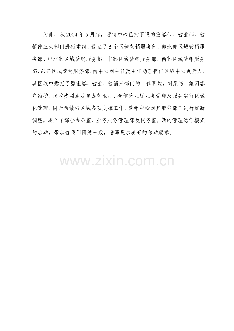营销操作手册(营销发展修改版).doc_第2页