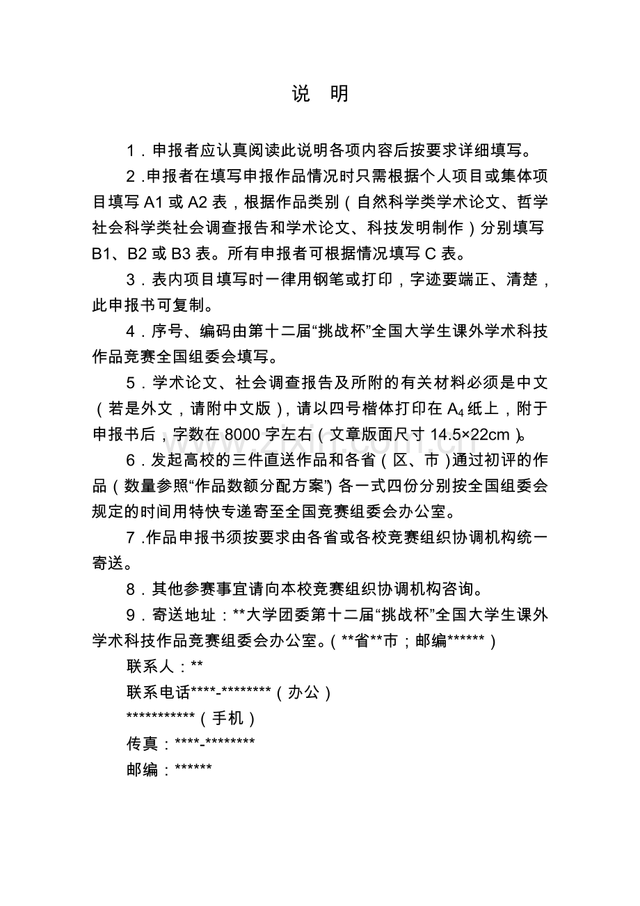 第十二届“挑战杯”申报书(样本20130412).doc_第2页