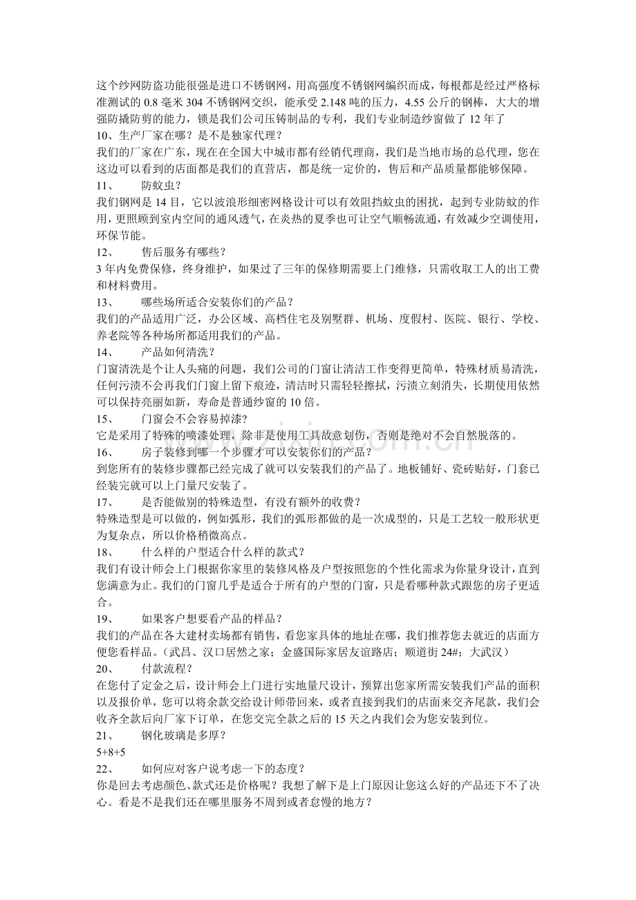 营业人员培训手册-资料(津美).doc_第2页