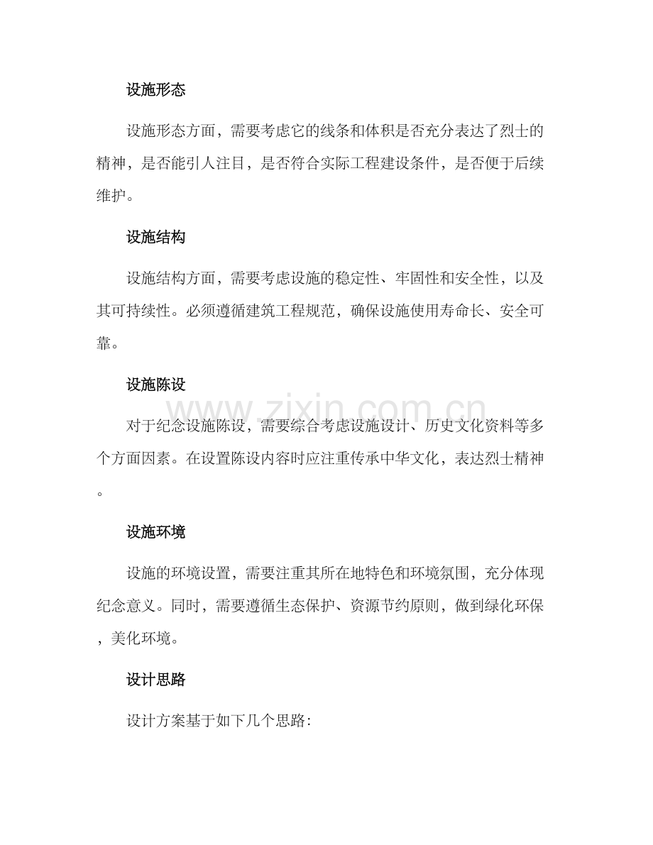 烈士纪念设计方案.docx_第2页