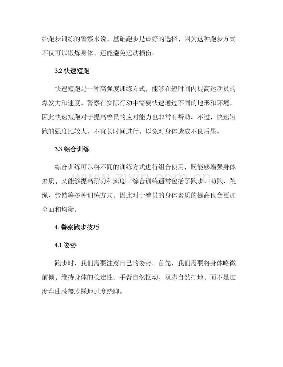 警察跑步方案.docx_第2页