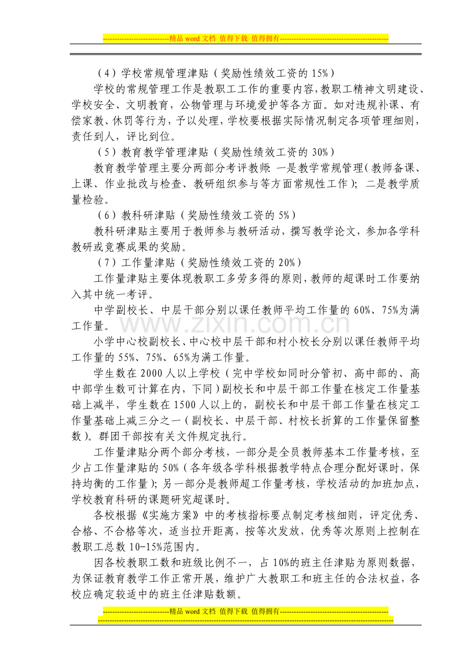 明光市义务教育学校奖励性绩效工资.doc_第2页