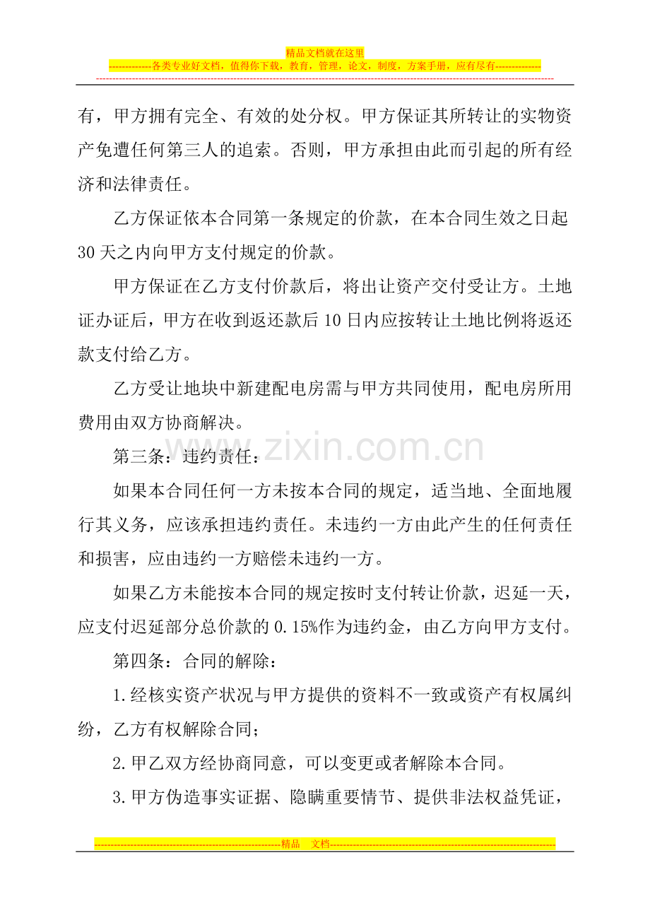 XXXX固定资产转让协议书.doc_第2页