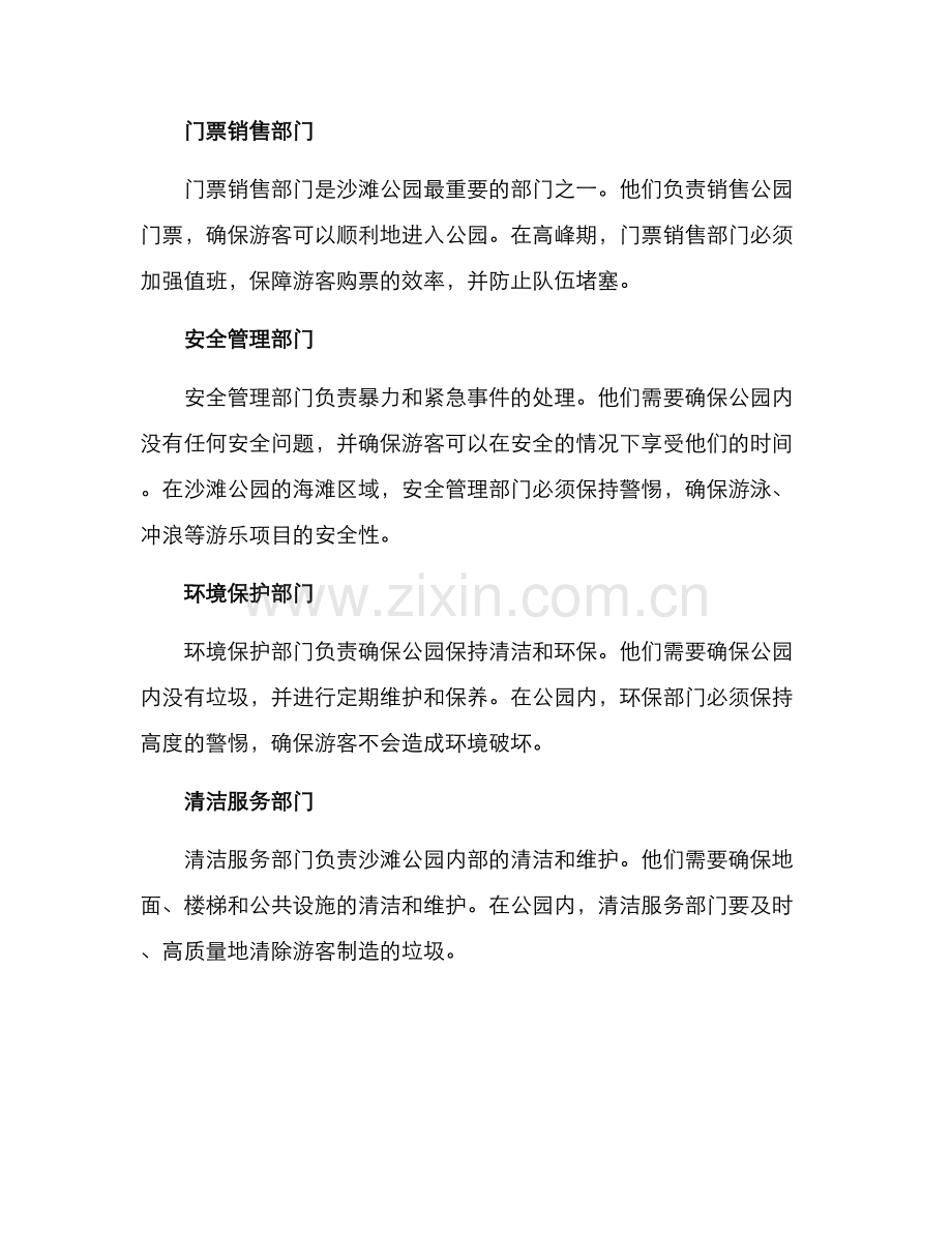 沙滩公园运行方案.docx_第2页