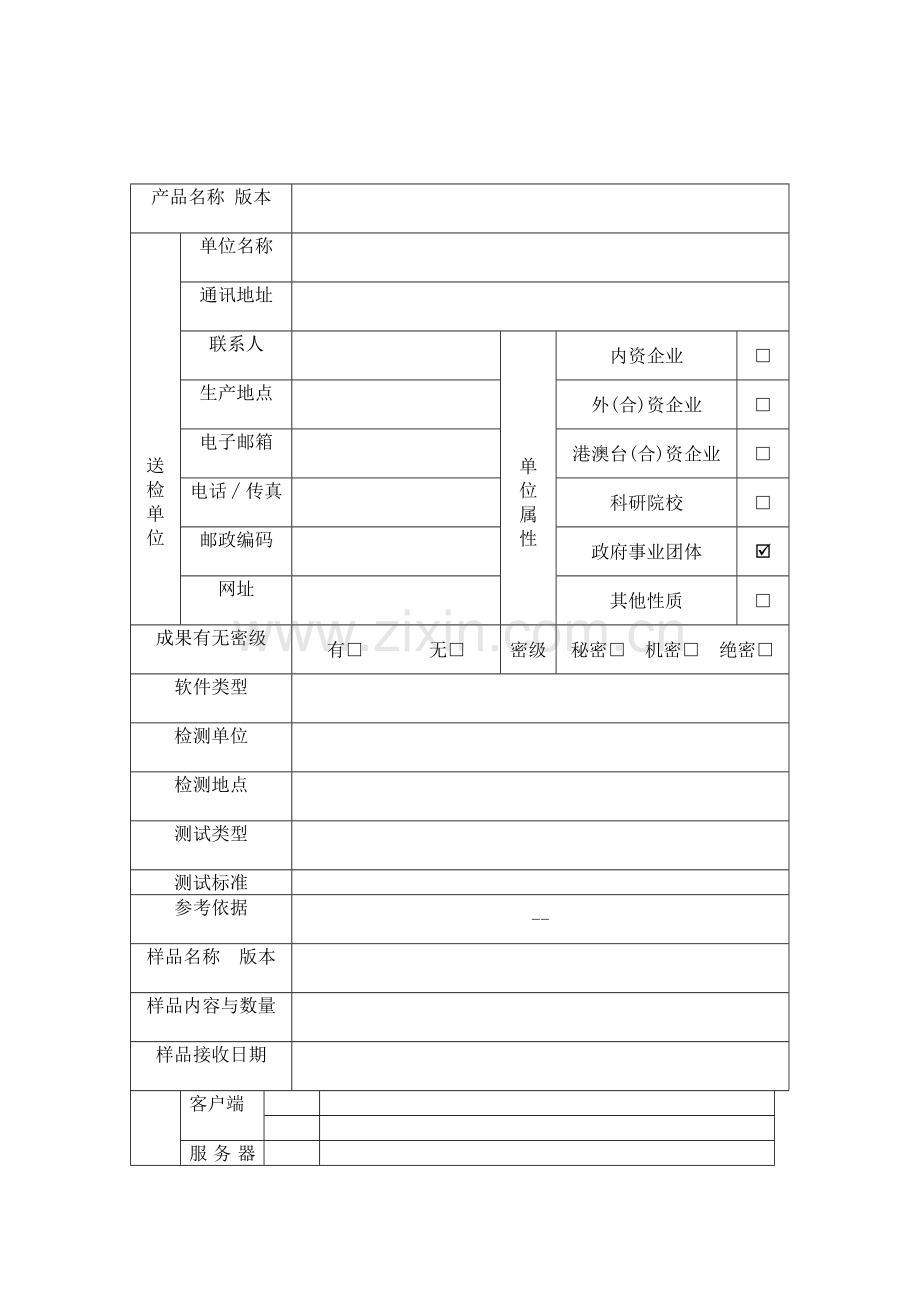 软件产品检测报告.doc_第2页