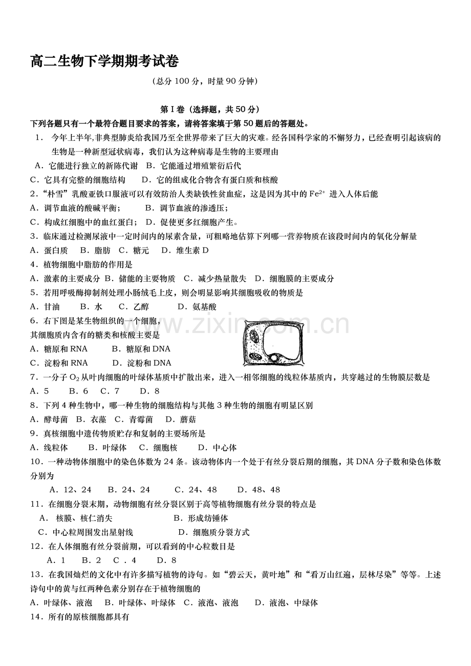 高二生物下学期期考试卷.doc_第1页