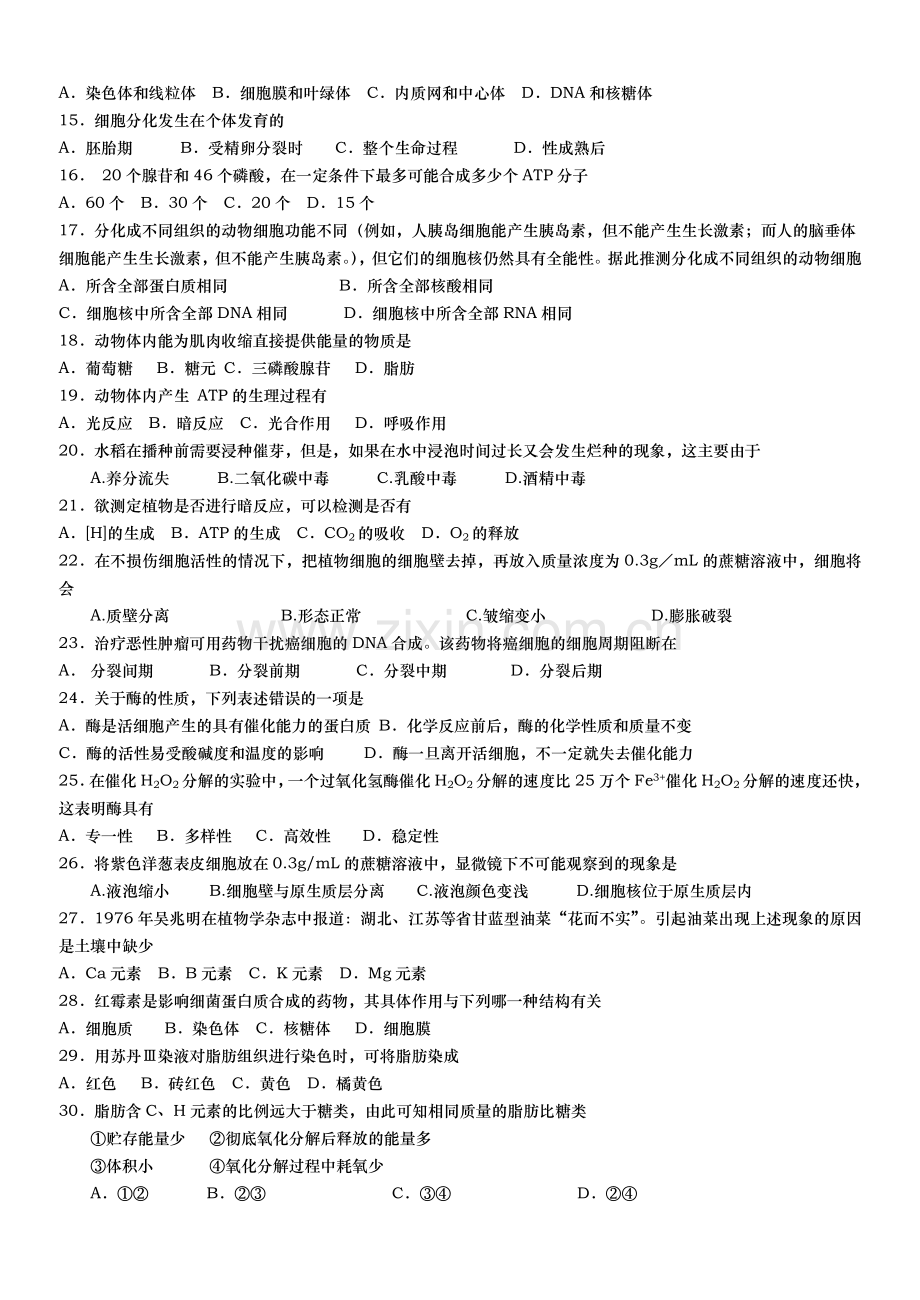 高二生物下学期期考试卷.doc_第2页