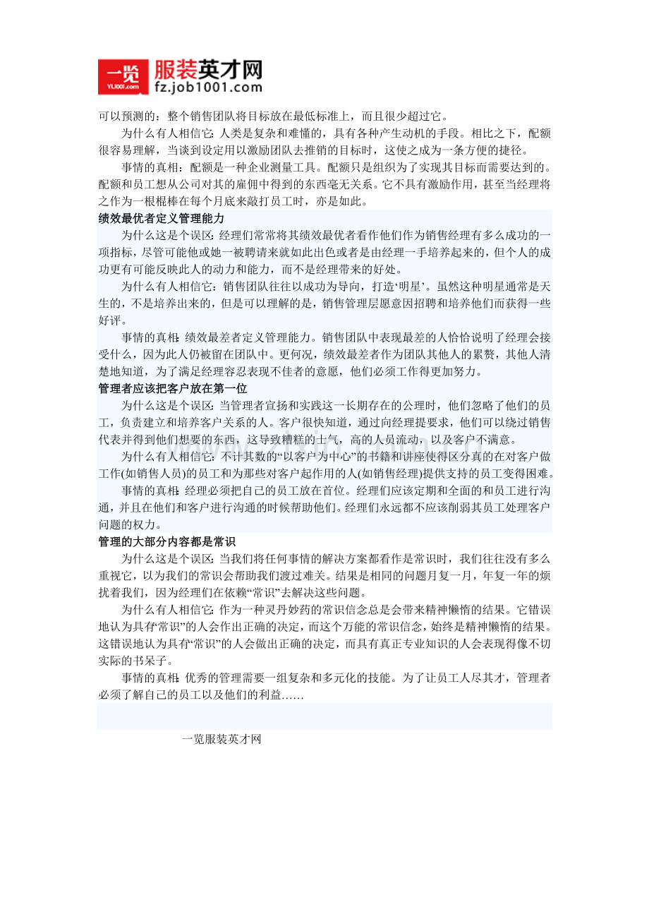 销售经理在管理过程中-会出现的七大误区.doc_第2页